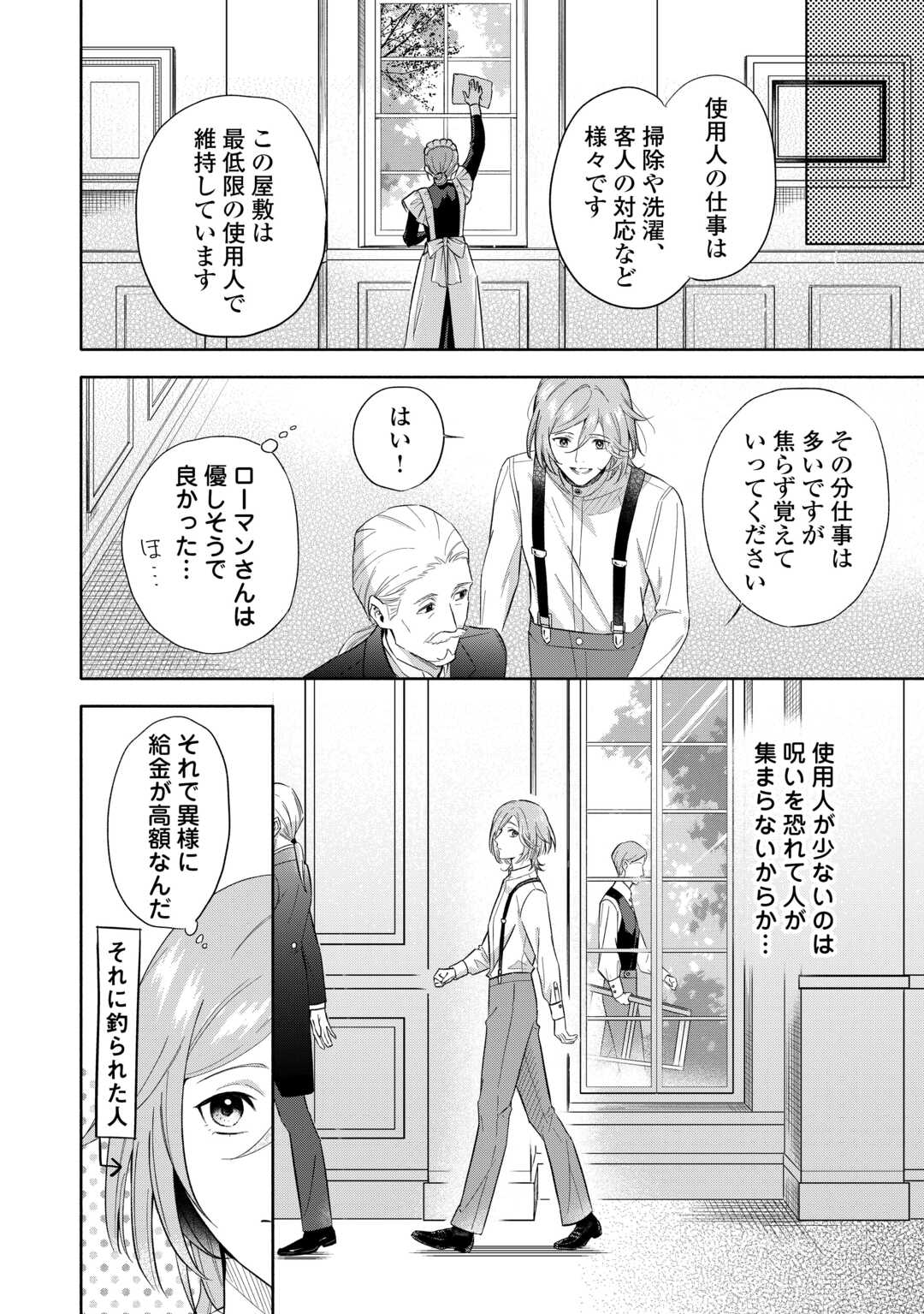 YAKUME WO OETA AKUYAKU REISOKU WA, DAININO JINSEI DE NOROWARETA REITETSU KOUSHAKU NI MISOMERAREMASHITA Chapter 1 - Page 28