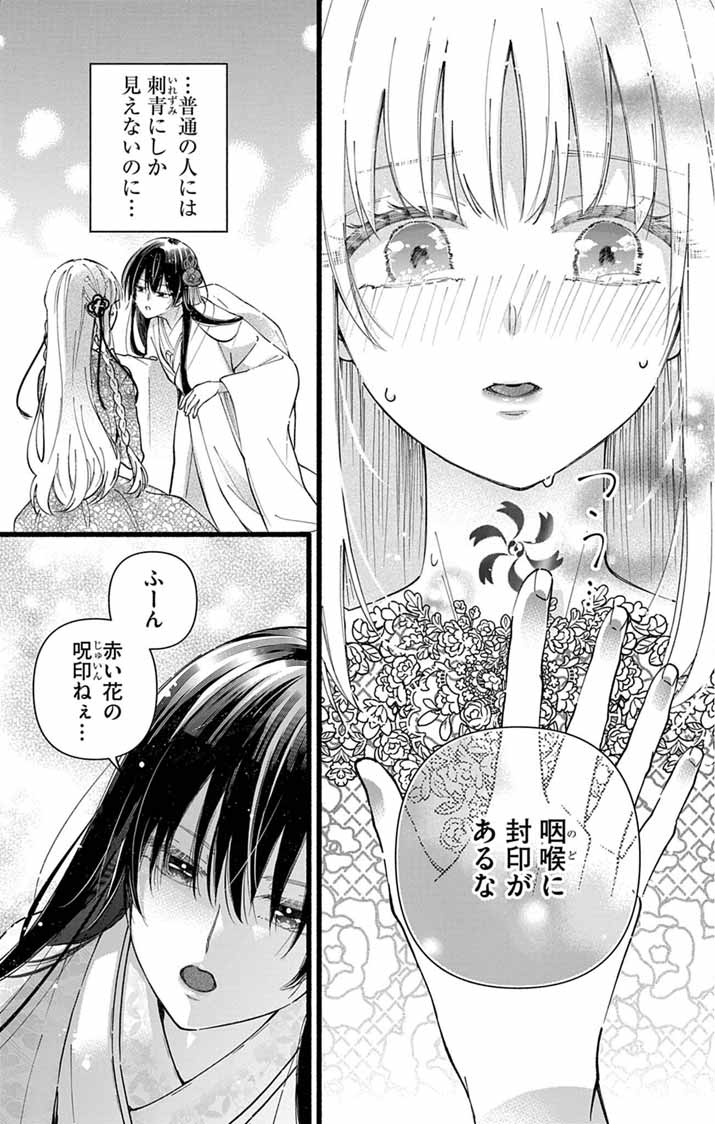 MINIKUI KOTORI NO KONYAKU Chapter 1 - Page 38