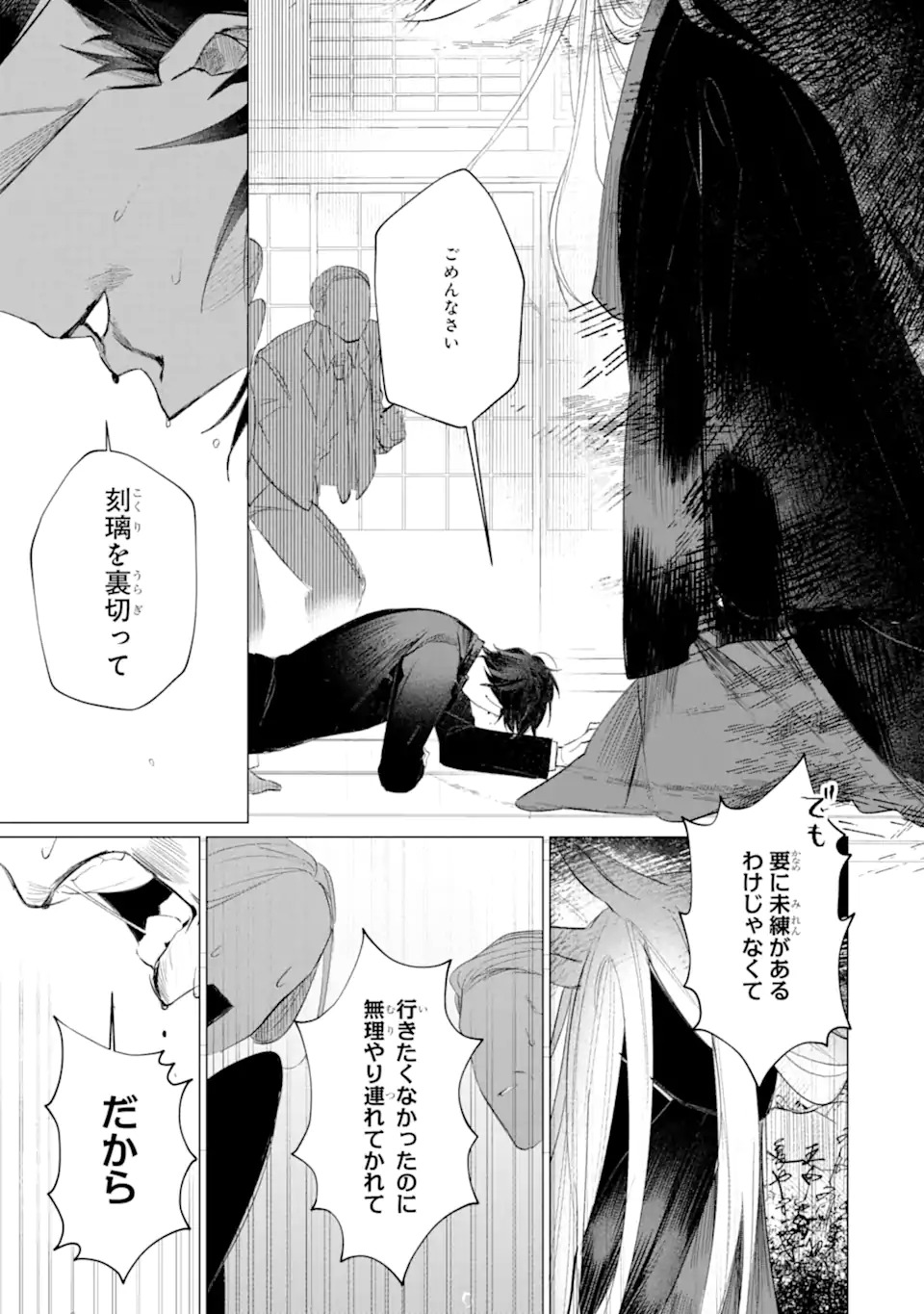 Boku To Bakegitsune No Shiawasena Meikon Chap 0 - Pic 32
