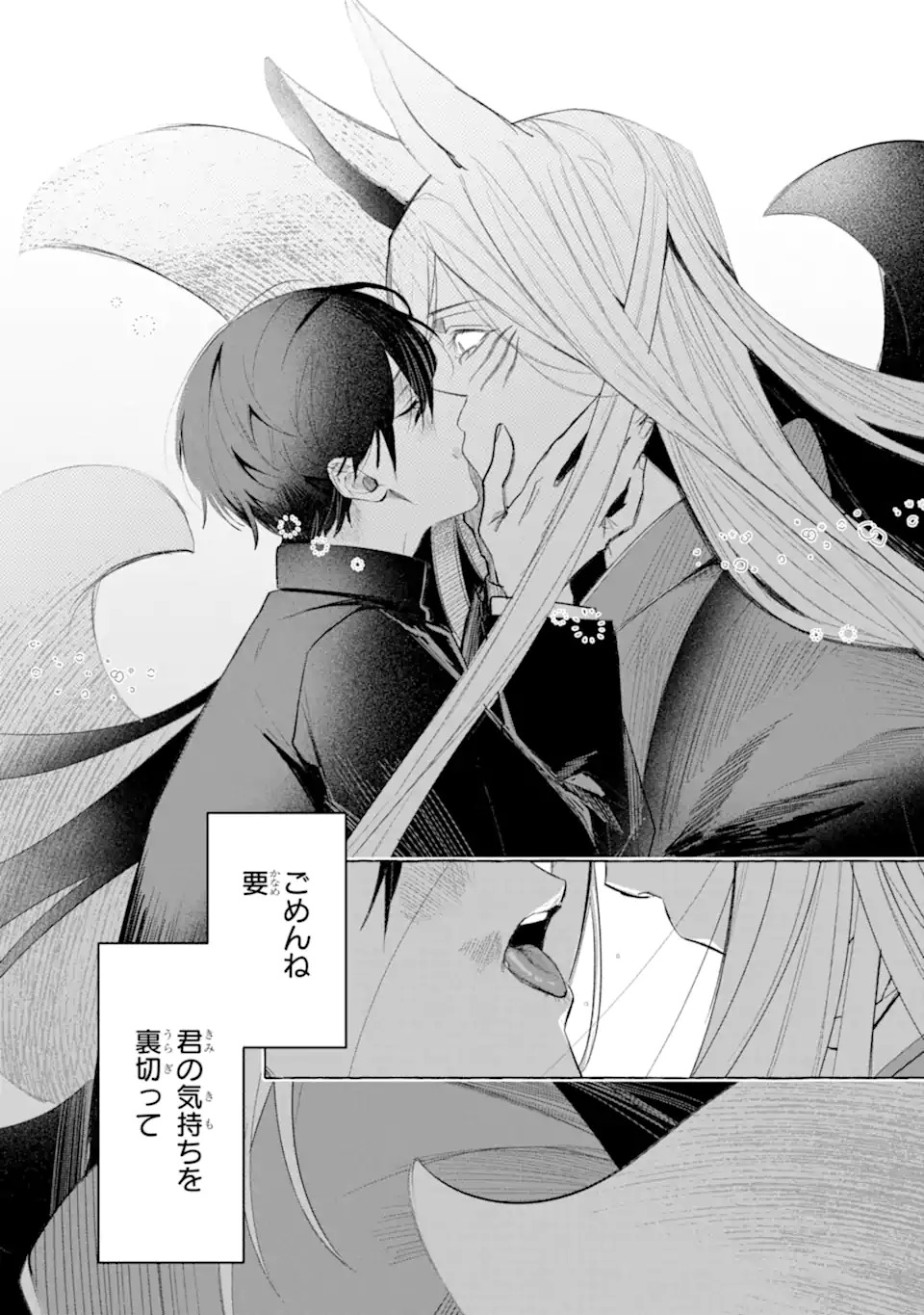 Boku To Bakegitsune No Shiawasena Meikon Chap 0 - Pic 37