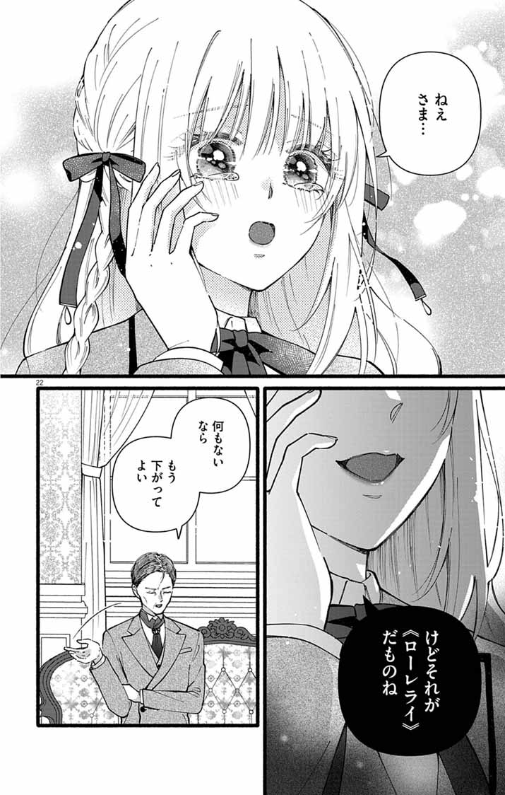 MINIKUI KOTORI NO KONYAKU Chapter 1 - Page 21