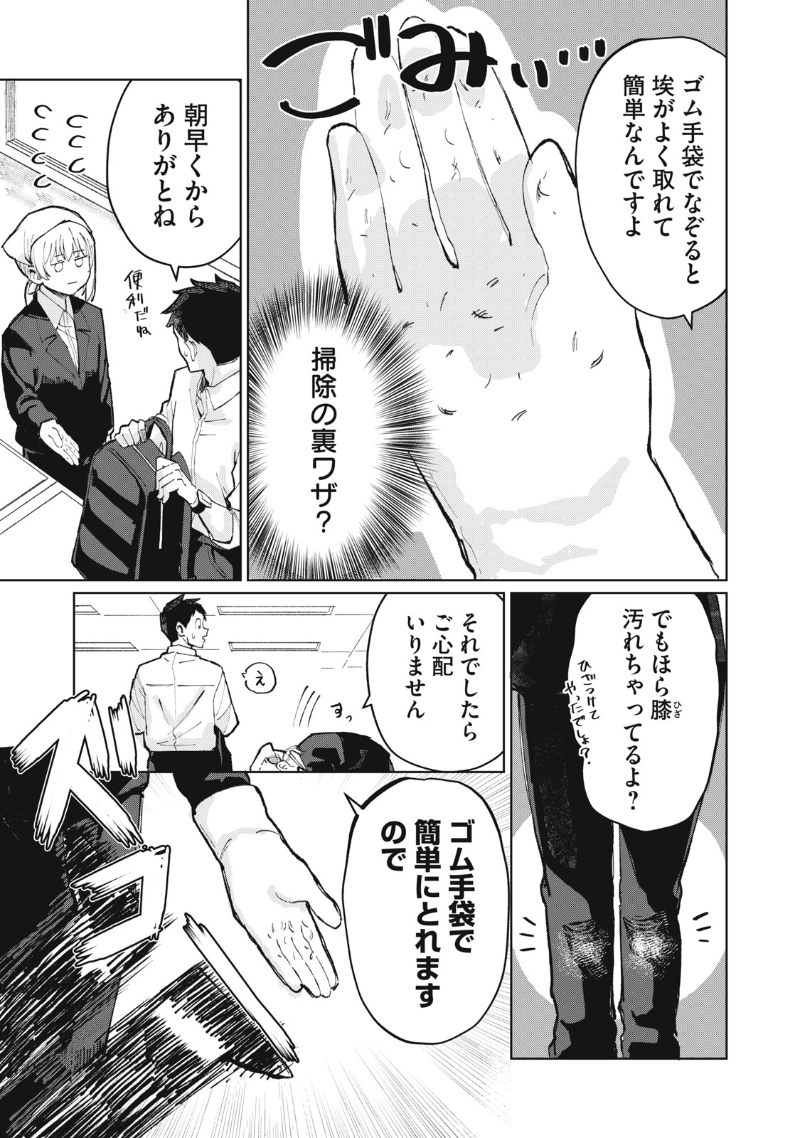 KOUHAI CHAN WA YARISUGIRU Chapter 1 page 13 - nihonkuni.com