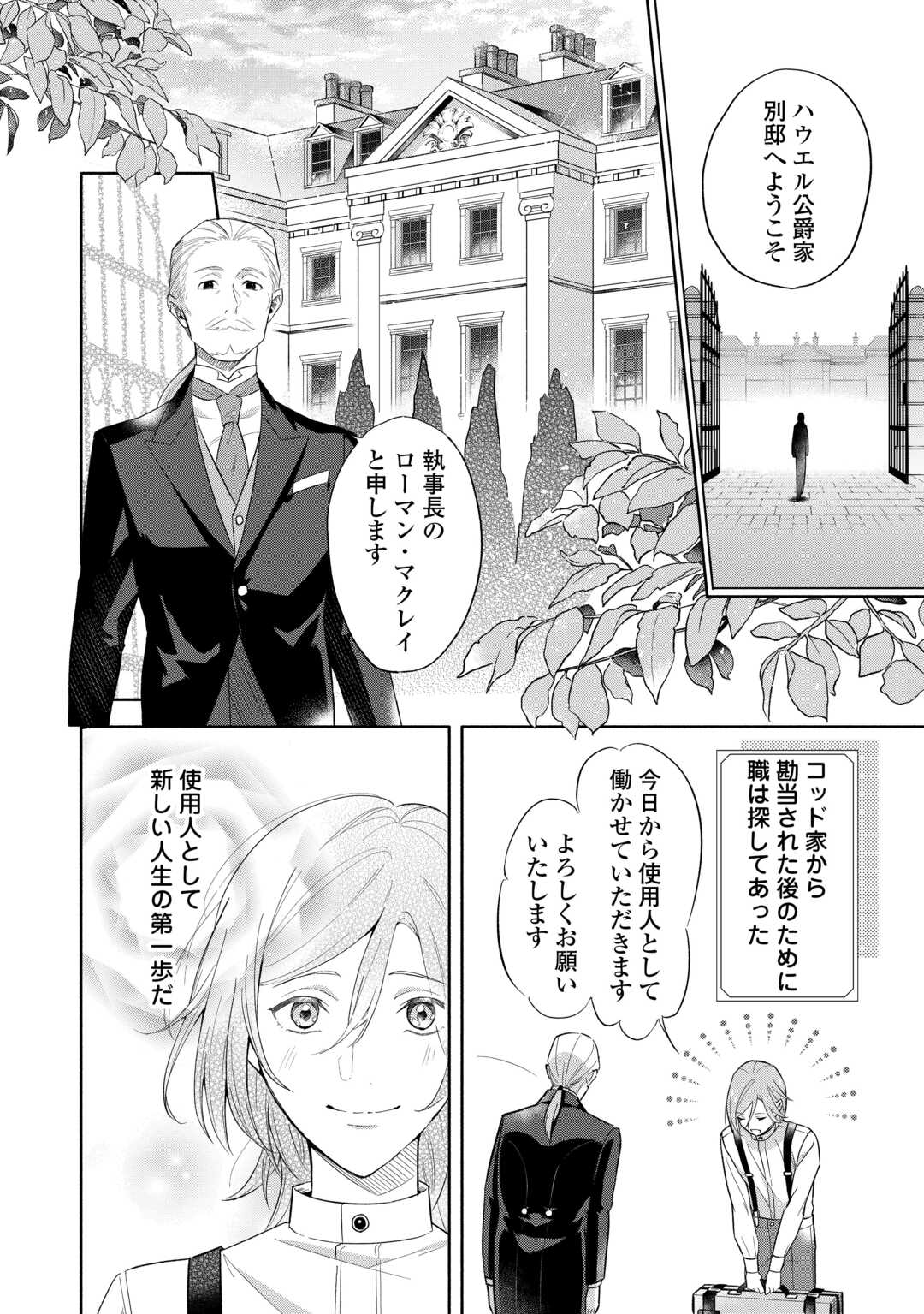 YAKUME WO OETA AKUYAKU REISOKU WA, DAININO JINSEI DE NOROWARETA REITETSU KOUSHAKU NI MISOMERAREMASHITA Chapter 1 - Page 18