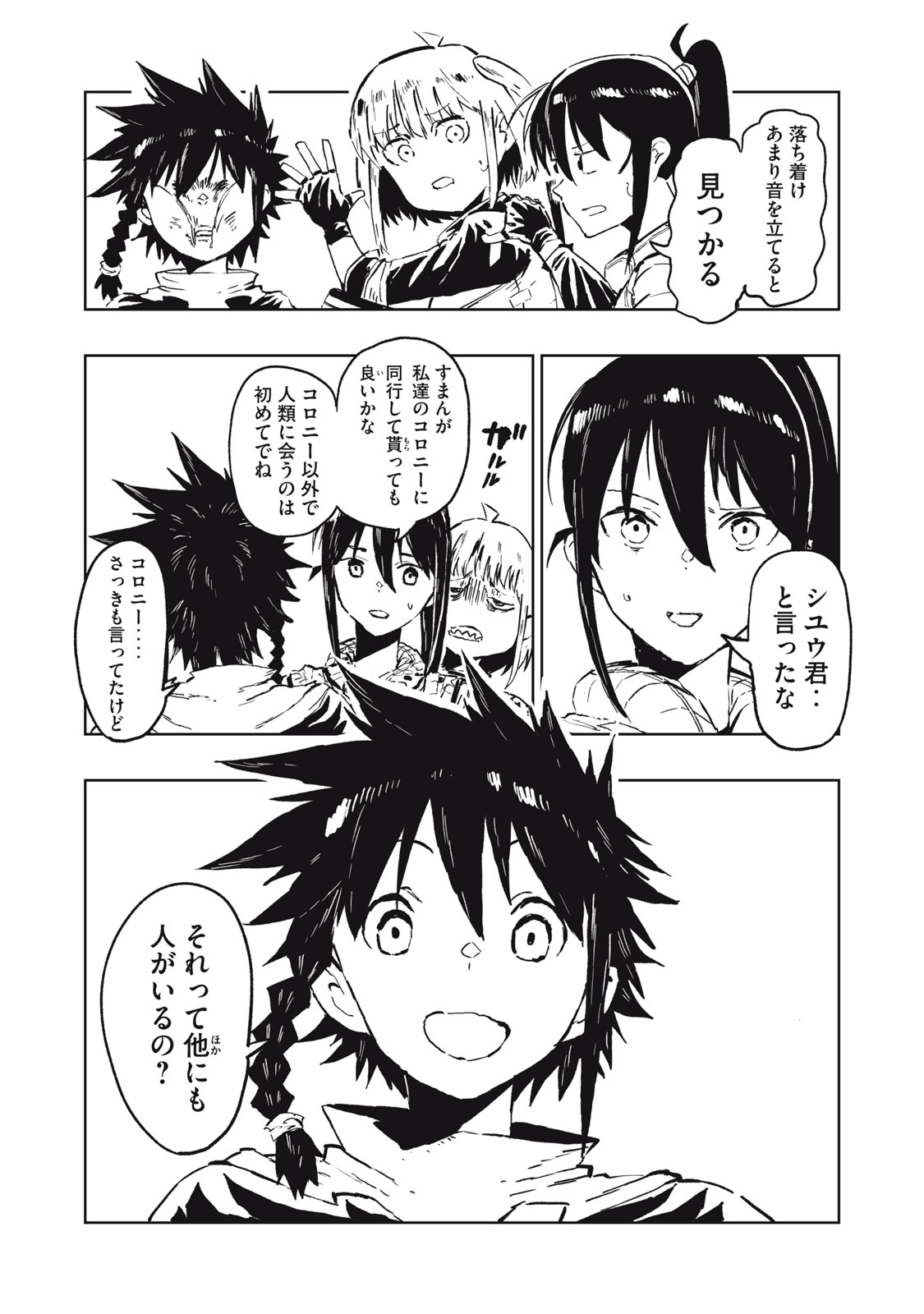 RYUUTSUHEGUI Chapter 1 - Page 27