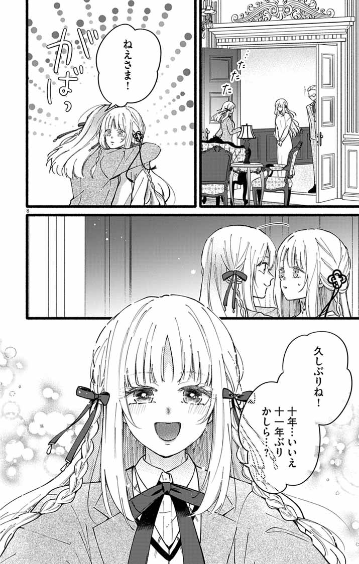MINIKUI KOTORI NO KONYAKU Chapter 1 - Page 7