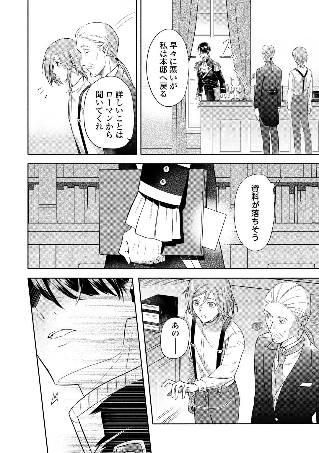 YAKUME WO OETA AKUYAKU REISOKU WA, DAININO JINSEI DE NOROWARETA REITETSU KOUSHAKU NI MISOMERAREMASHITA Chapter 1 - Page 24