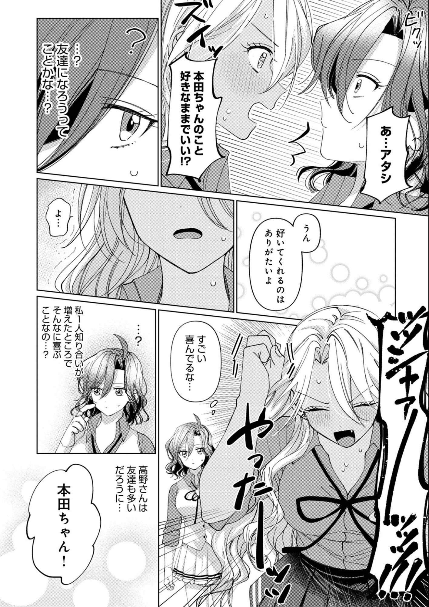 Read Nerai Wa Kimi Dake! Chapter 0 [High Quality / Full] - Page 23 - nicomanga.net