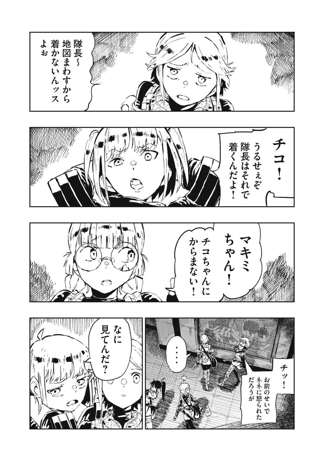 RYUUTSUHEGUI Chapter 1 - Page 8