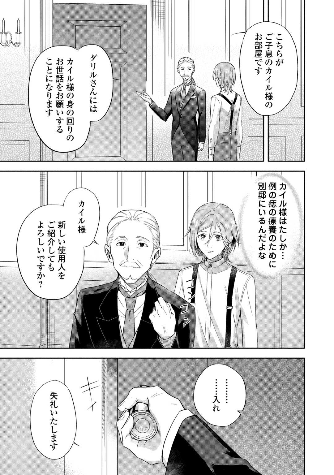 YAKUME WO OETA AKUYAKU REISOKU WA, DAININO JINSEI DE NOROWARETA REITETSU KOUSHAKU NI MISOMERAREMASHITA Chapter 1 - Page 29