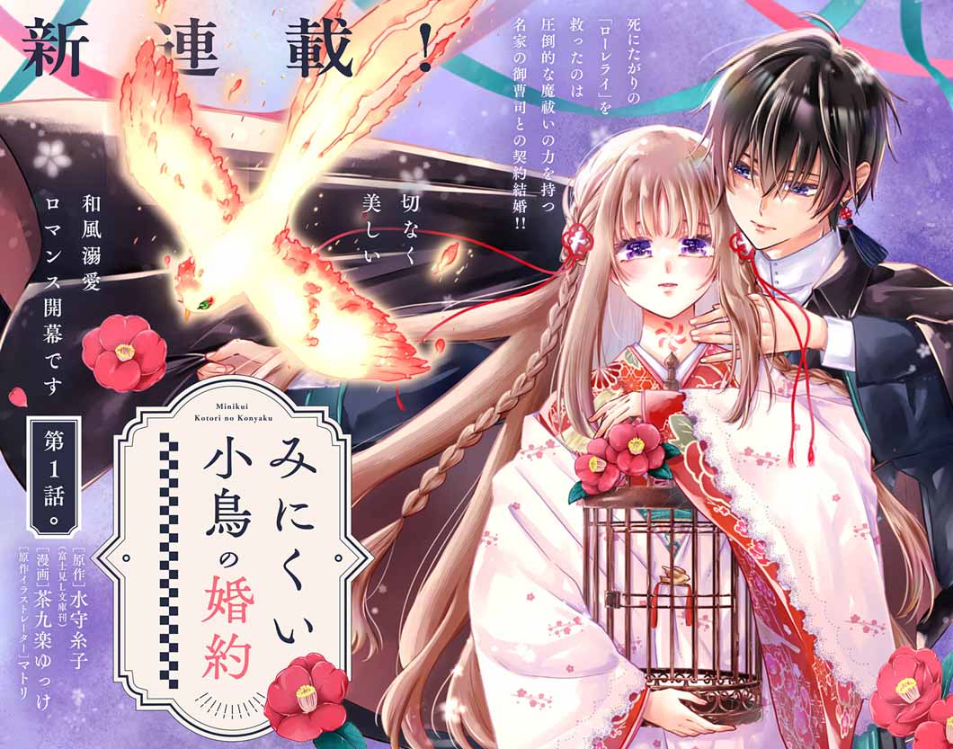 MINIKUI KOTORI NO KONYAKU Chapter 1 - Page 2