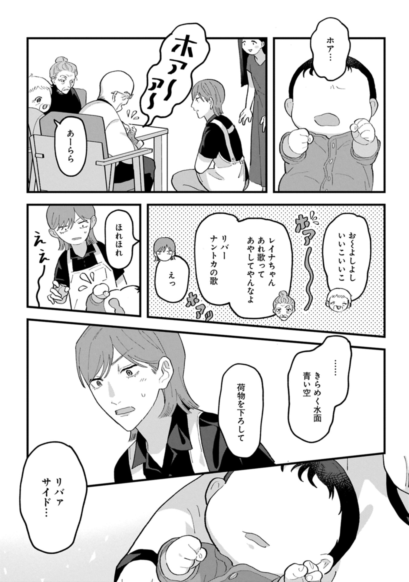 Read River Side Suns Chapter 0 [High Quality / Full] - Page 57 - nicomanga.com