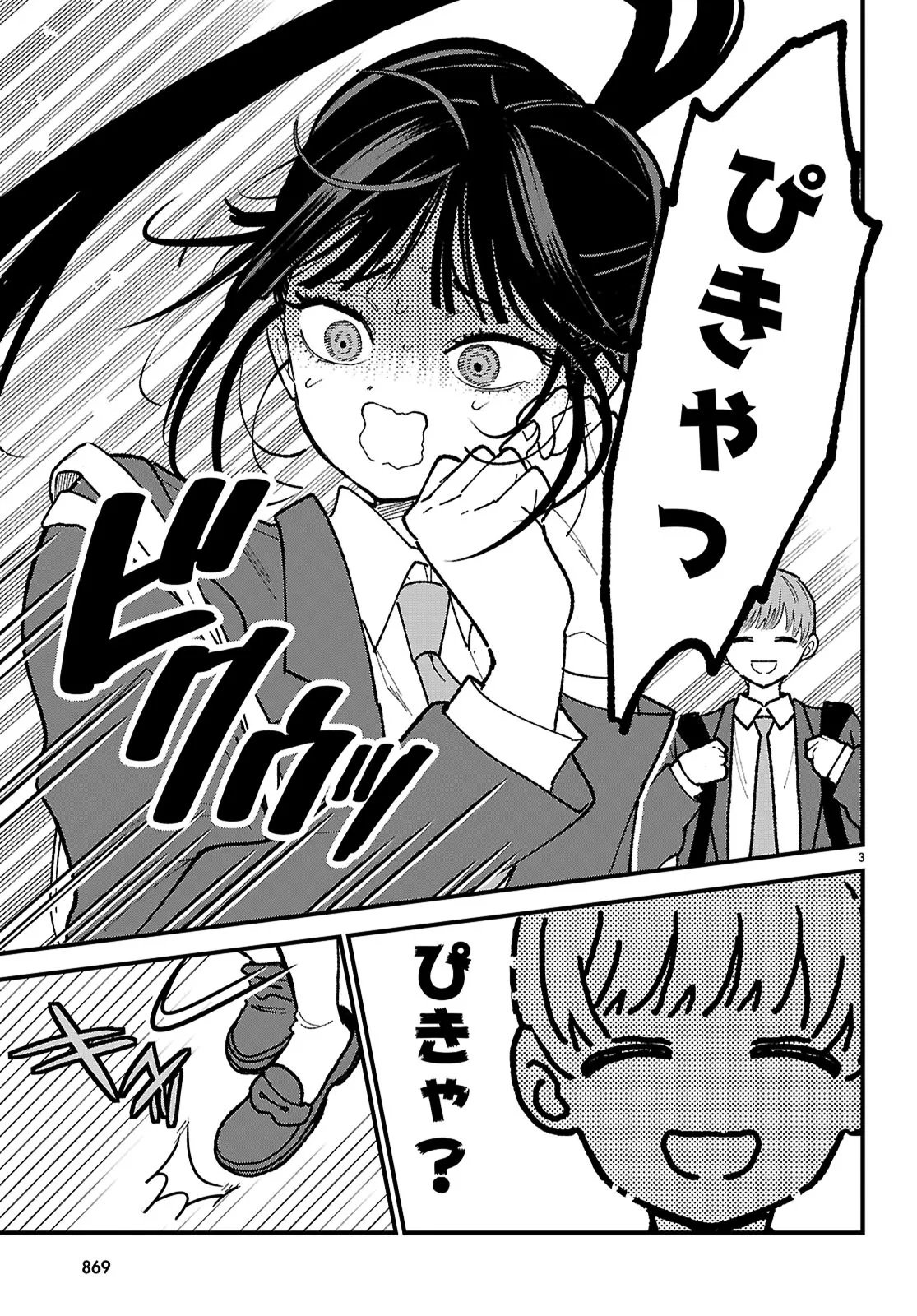 CHOUJIN NAKAKOUJI SAN WA BIBIRI KAWAII Chapter 1 - Page 3