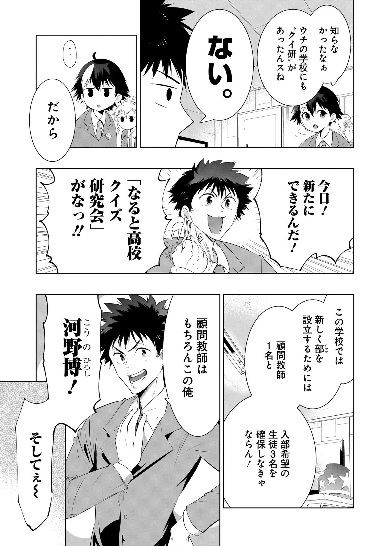 QUIZ NO MEGAMISAMA! Chapter 1 - Page 11