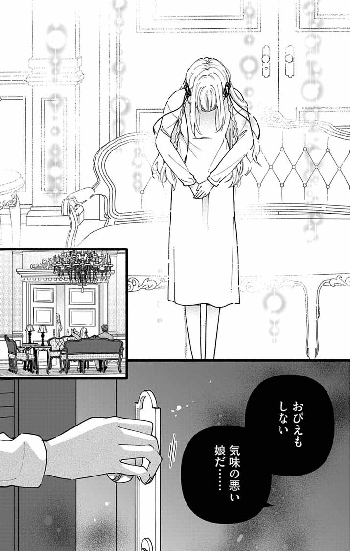 MINIKUI KOTORI NO KONYAKU Chapter 1 - Page 22