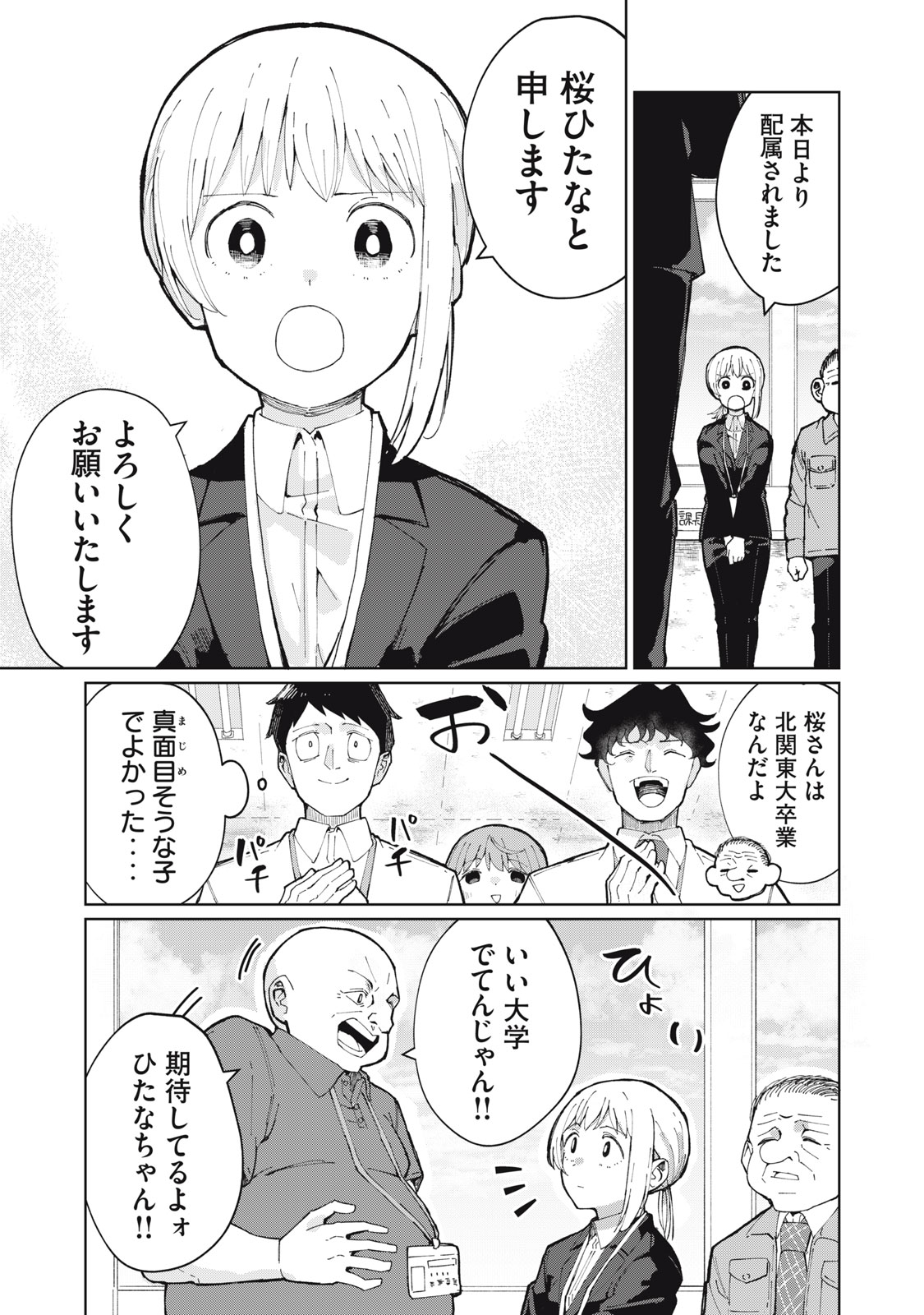 KOUHAI CHAN WA YARISUGIRU Chapter 1 page 9 - nihonkuni.com