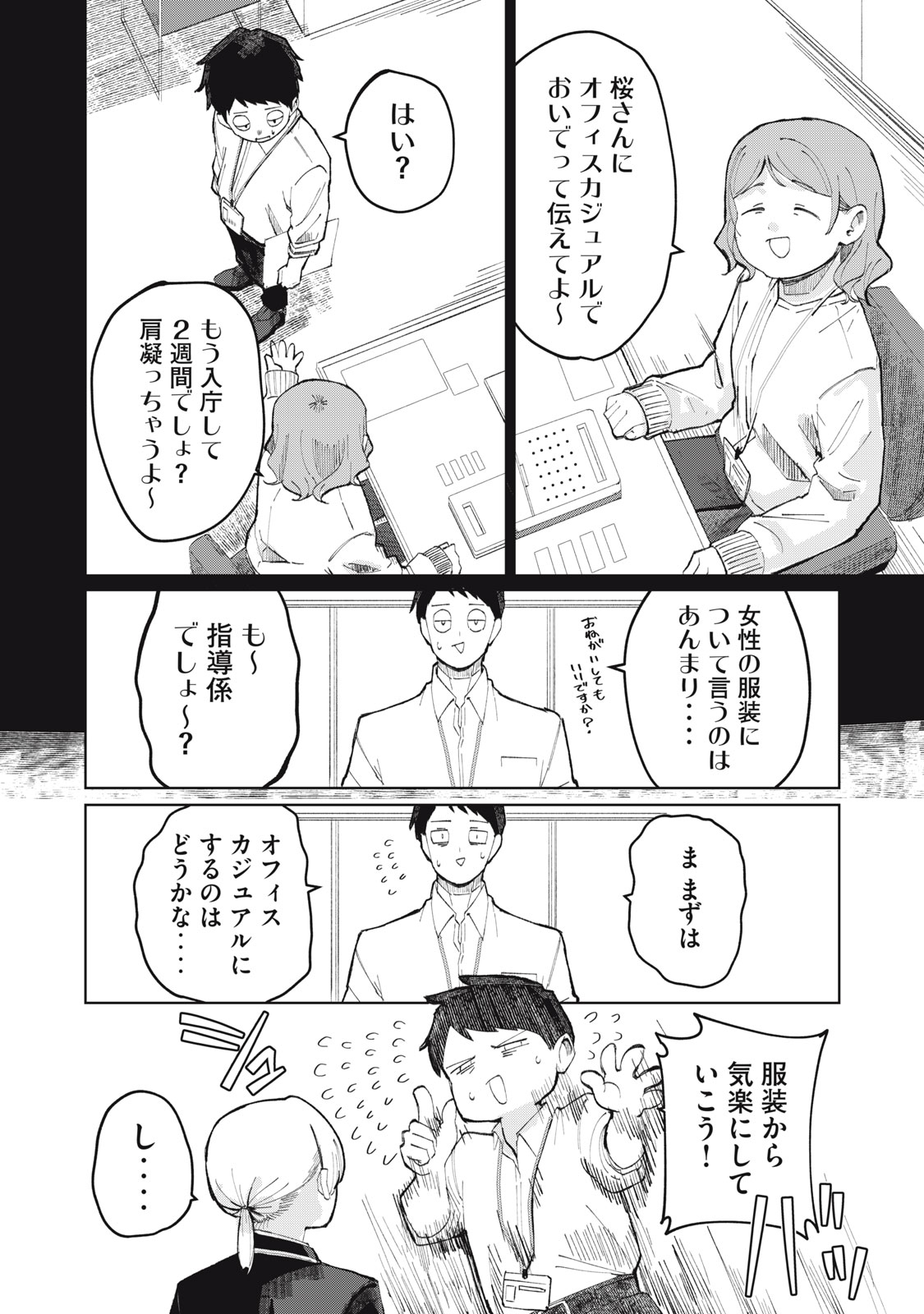 KOUHAI CHAN WA YARISUGIRU Chapter 1 page 36 - nihonkuni.com