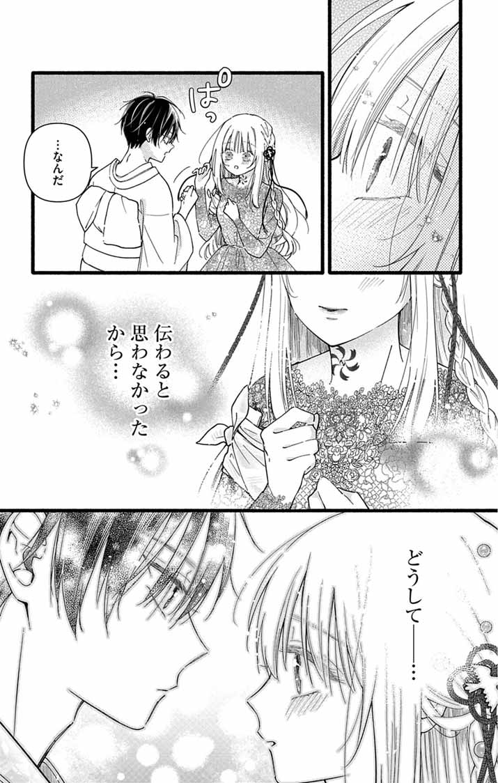 MINIKUI KOTORI NO KONYAKU Chapter 1 - Page 58
