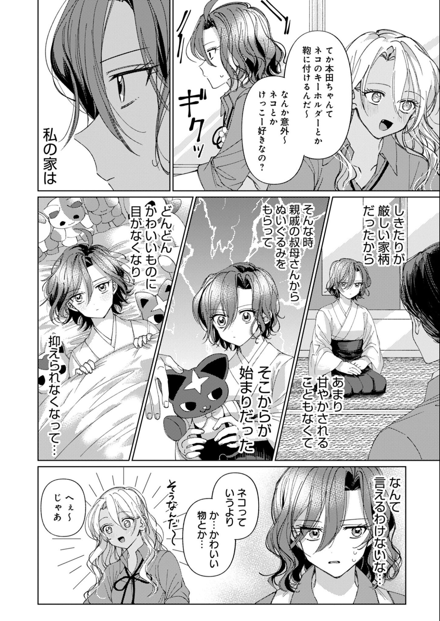 Read Nerai Wa Kimi Dake! Chapter 0 [High Quality / Full] - Page 15 - nicomanga.net