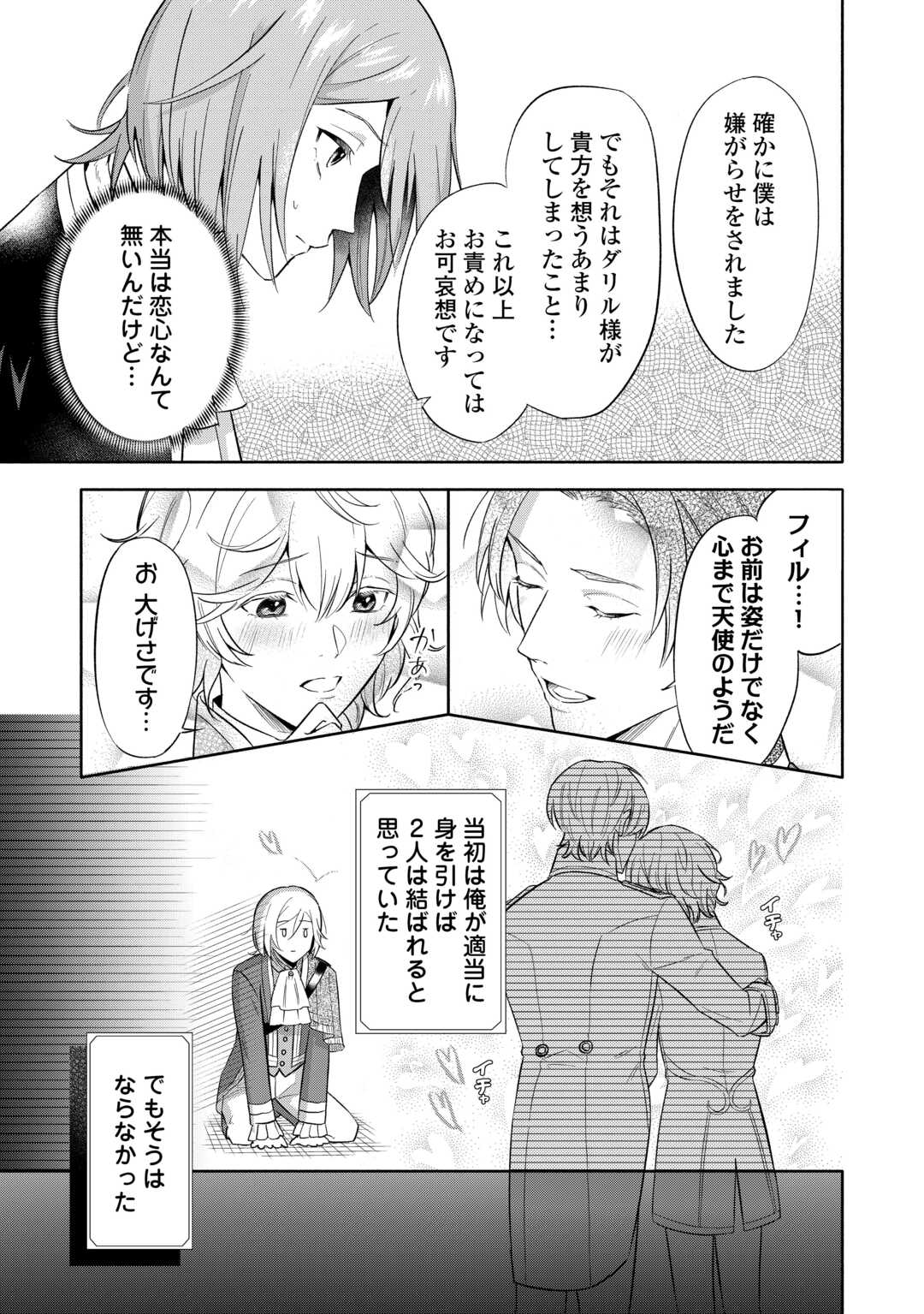 YAKUME WO OETA AKUYAKU REISOKU WA, DAININO JINSEI DE NOROWARETA REITETSU KOUSHAKU NI MISOMERAREMASHITA Chapter 1 - Page 7
