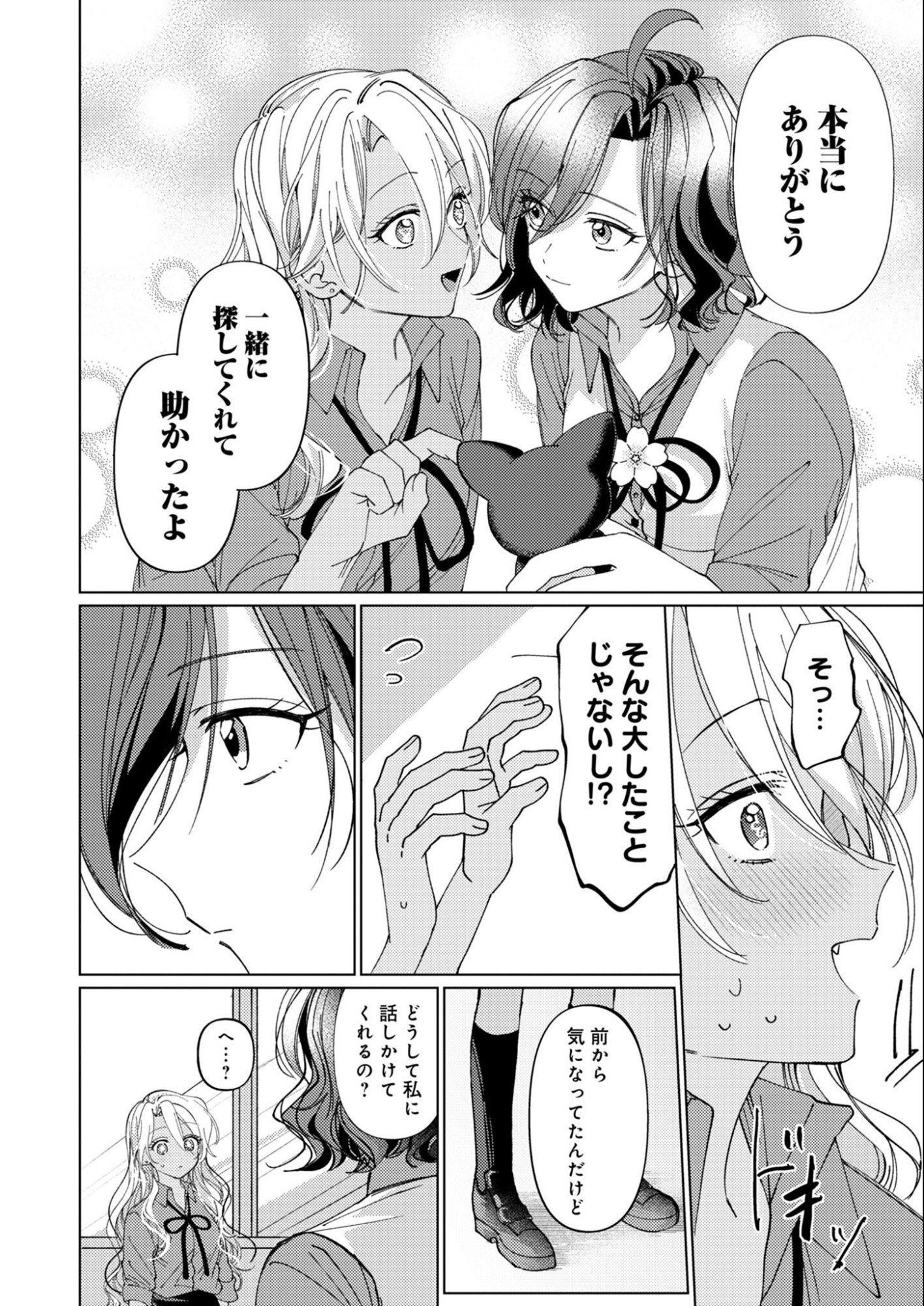 Read Nerai Wa Kimi Dake! Chapter 0 [High Quality / Full] - Page 19 - nicomanga.net
