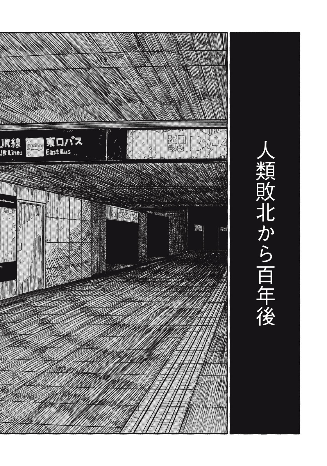 RYUUTSUHEGUI Chapter 1 - Page 4