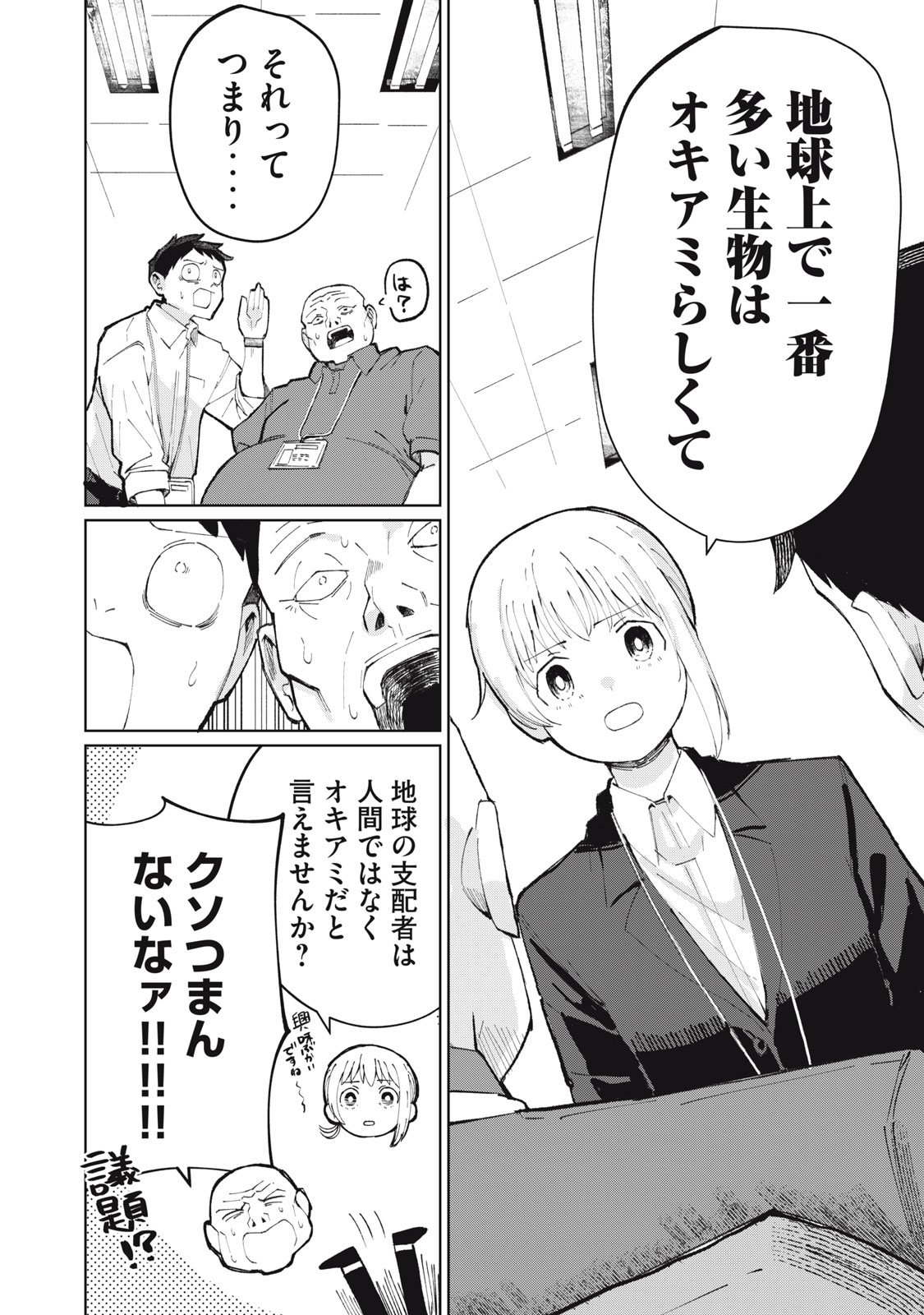KOUHAI CHAN WA YARISUGIRU Chapter 1 page 20 - nihonkuni.com
