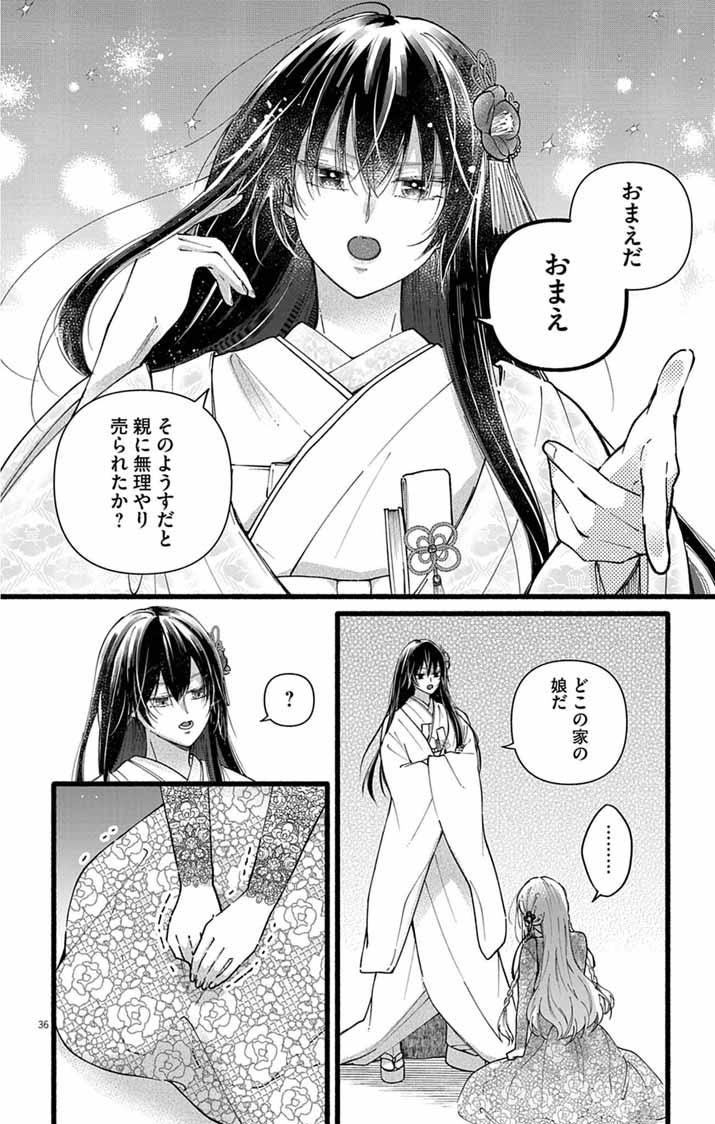 MINIKUI KOTORI NO KONYAKU Chapter 1 - Page 35