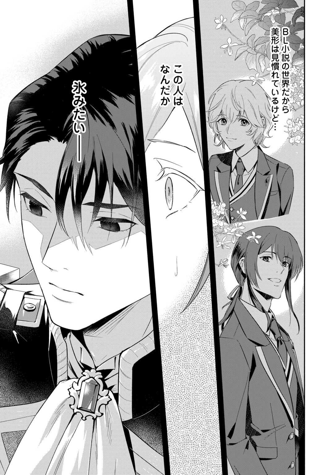 YAKUME WO OETA AKUYAKU REISOKU WA, DAININO JINSEI DE NOROWARETA REITETSU KOUSHAKU NI MISOMERAREMASHITA Chapter 1 - Page 21