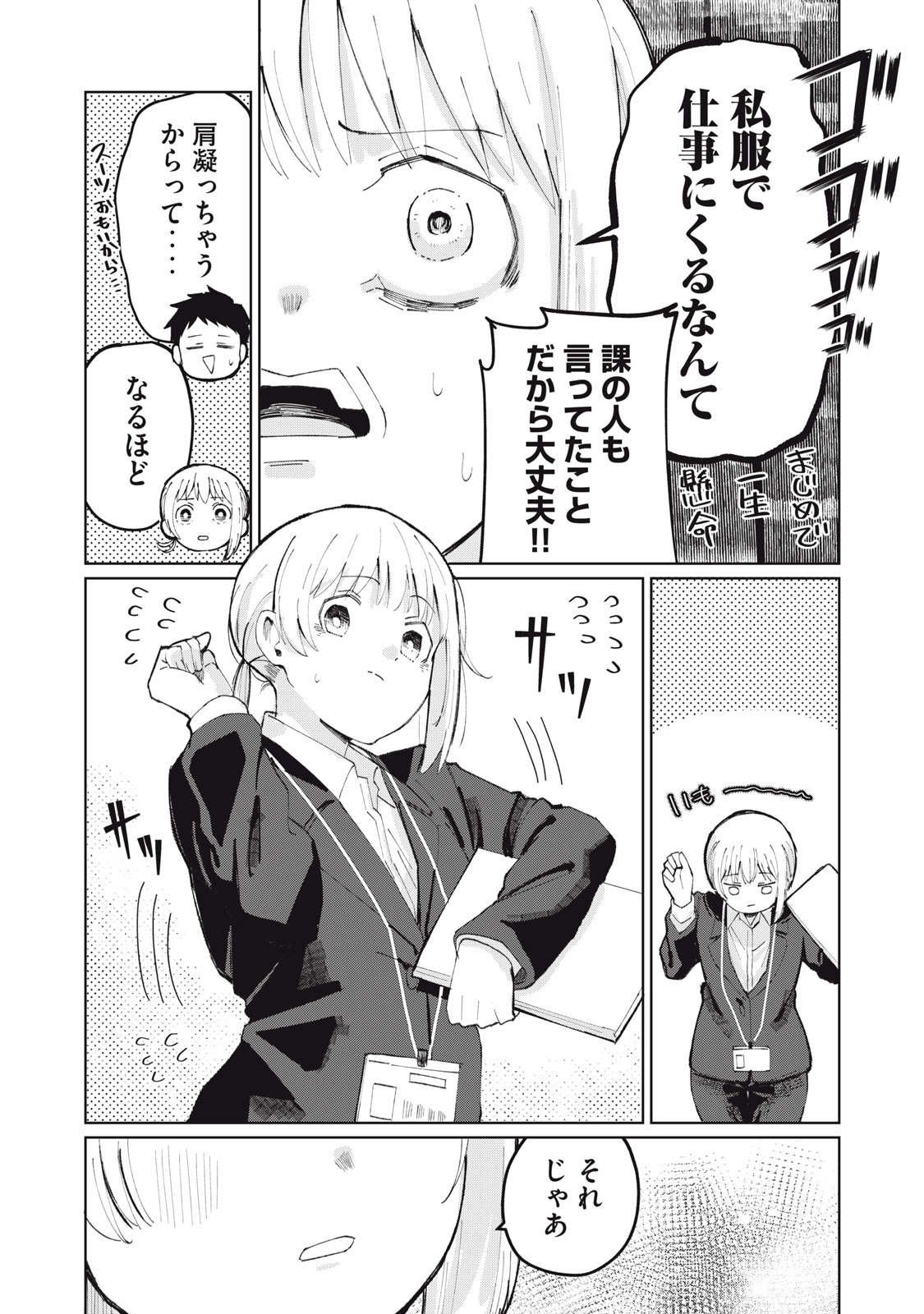 KOUHAI CHAN WA YARISUGIRU Chapter 1 page 37 - nihonkuni.com