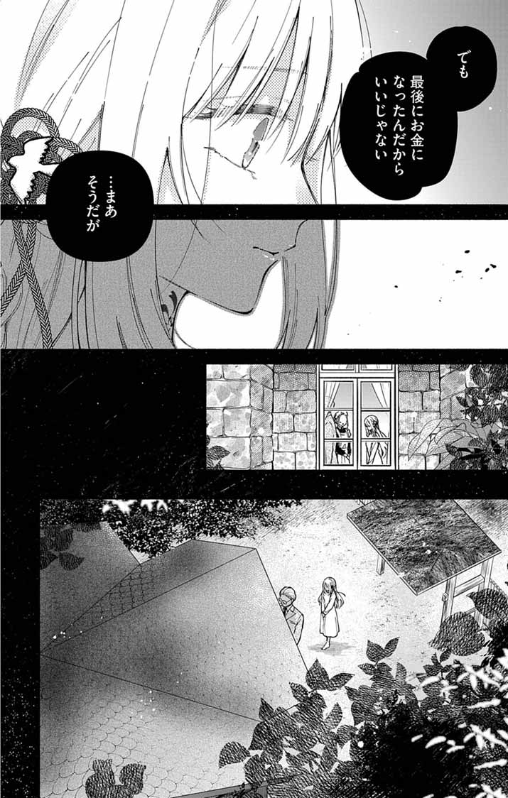 MINIKUI KOTORI NO KONYAKU Chapter 1 - Page 23
