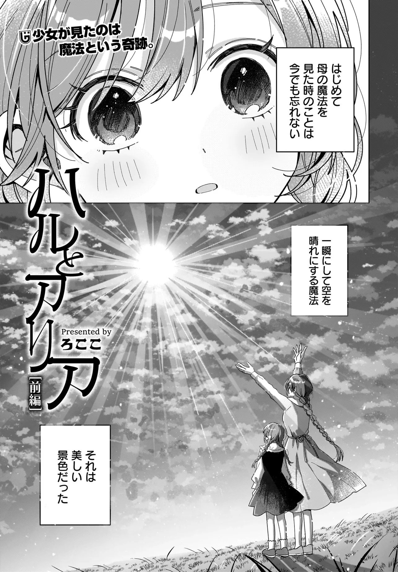 Read Haru To Aria Chapter 0 [High Quality / Full] - Page 1 - nicomanga.com