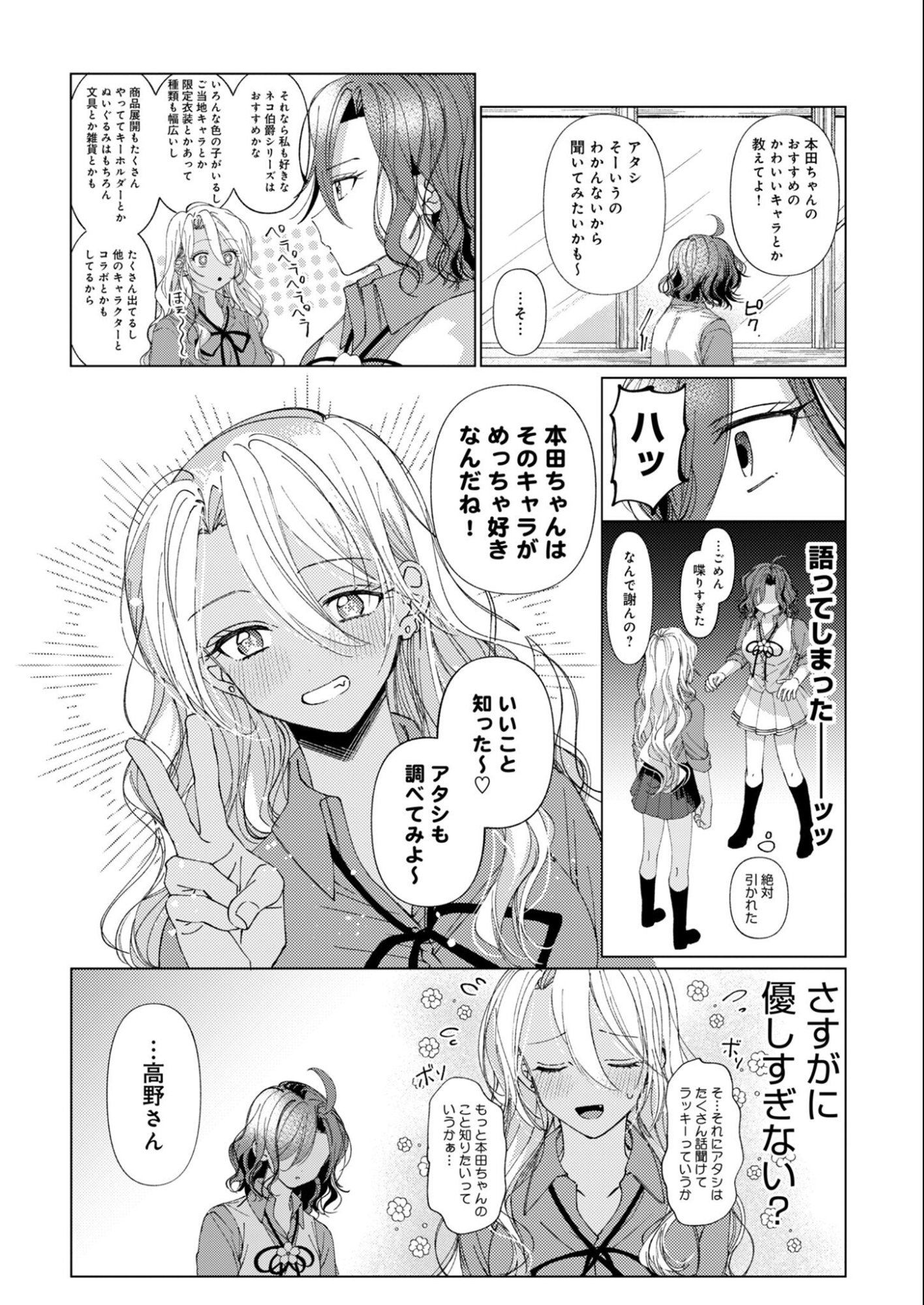 Read Nerai Wa Kimi Dake! Chapter 0 [High Quality / Full] - Page 16 - nicomanga.net