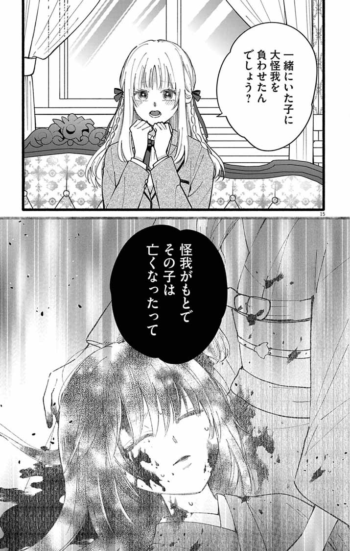 MINIKUI KOTORI NO KONYAKU Chapter 1 - Page 14