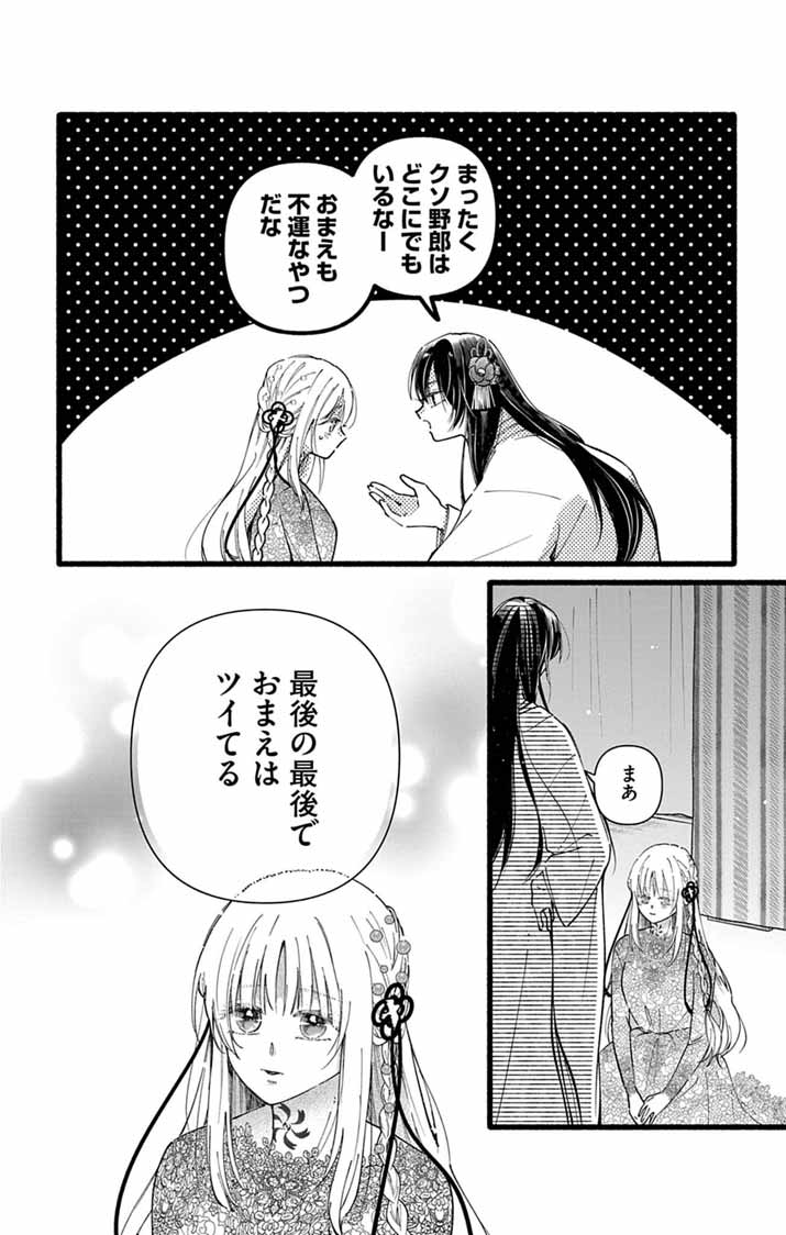 MINIKUI KOTORI NO KONYAKU Chapter 1 - Page 39