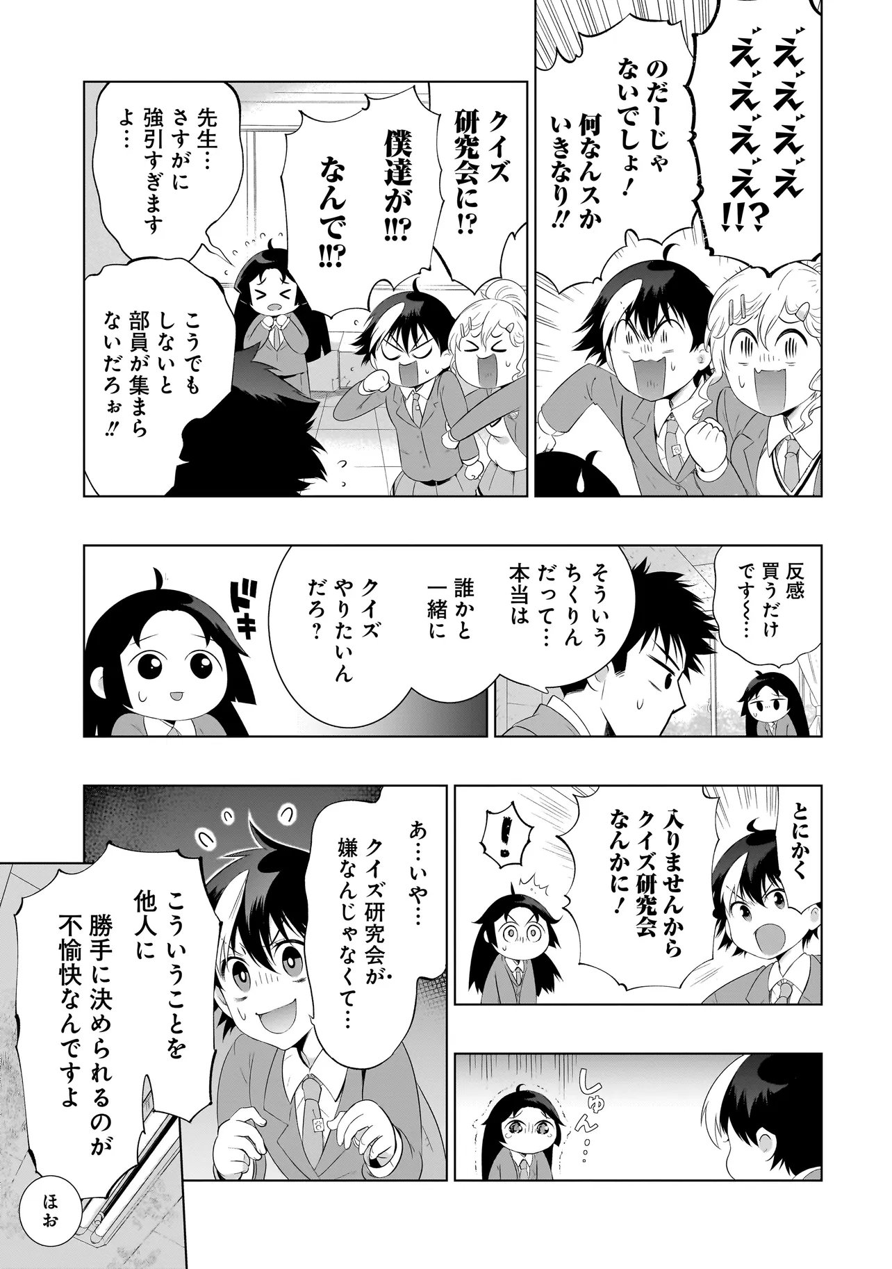 QUIZ NO MEGAMISAMA! Chapter 1 - Page 13