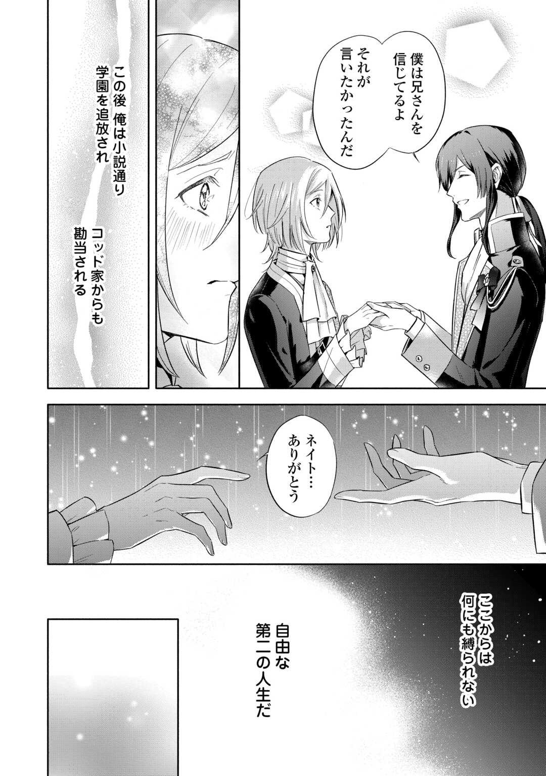 YAKUME WO OETA AKUYAKU REISOKU WA, DAININO JINSEI DE NOROWARETA REITETSU KOUSHAKU NI MISOMERAREMASHITA Chapter 1 - Page 16