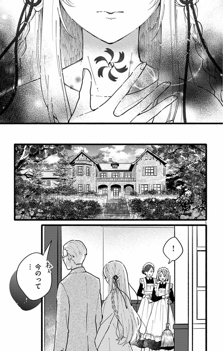 MINIKUI KOTORI NO KONYAKU Chapter 1 - Page 4