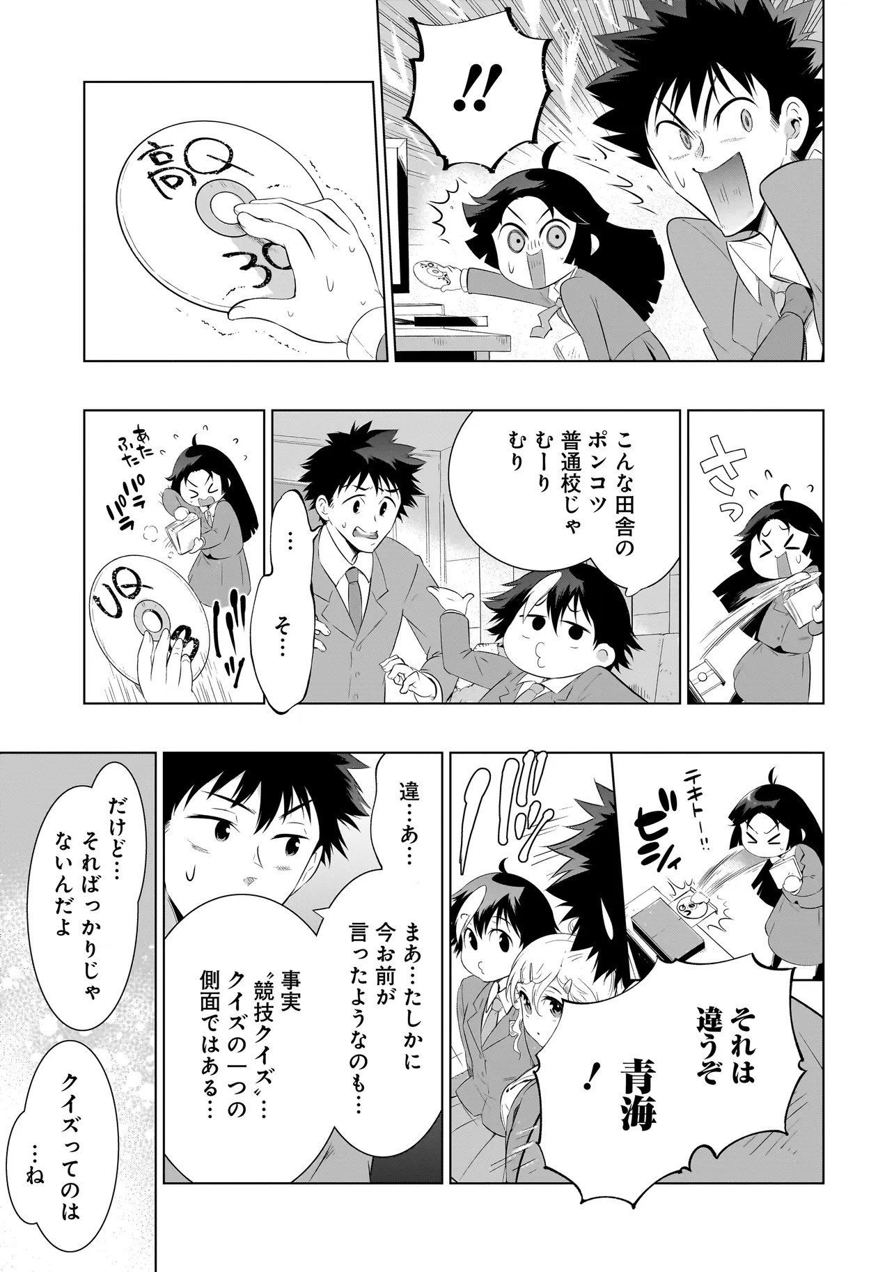 QUIZ NO MEGAMISAMA! Chapter 1 - Page 21