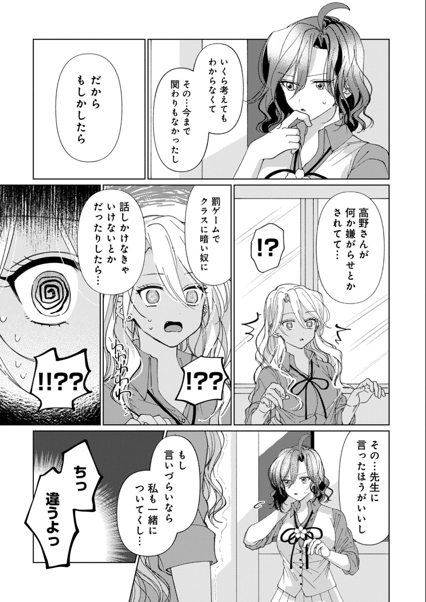Read Nerai Wa Kimi Dake! Chapter 0 [High Quality / Full] - Page 20 - nicomanga.net