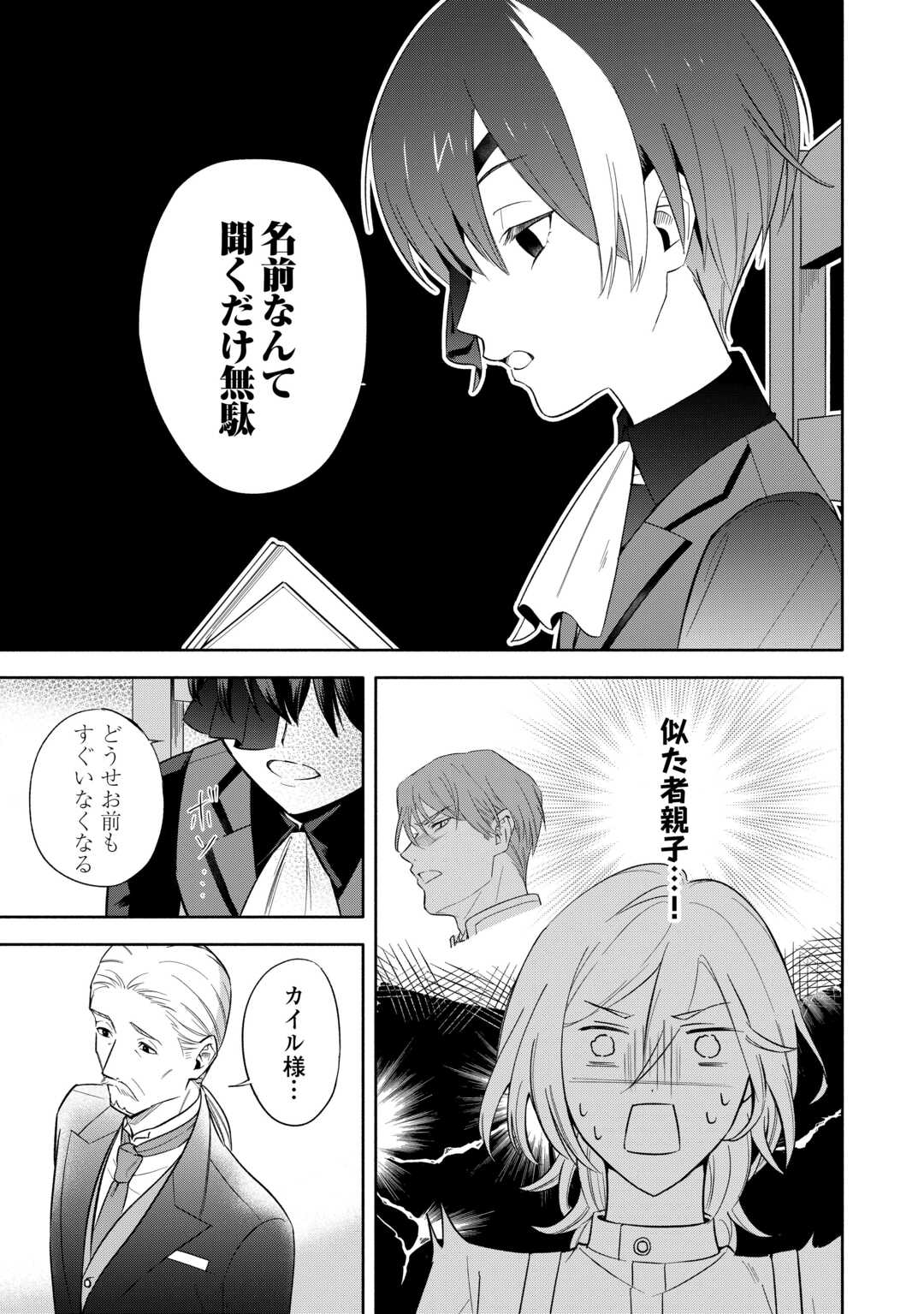 YAKUME WO OETA AKUYAKU REISOKU WA, DAININO JINSEI DE NOROWARETA REITETSU KOUSHAKU NI MISOMERAREMASHITA Chapter 1 - Page 31