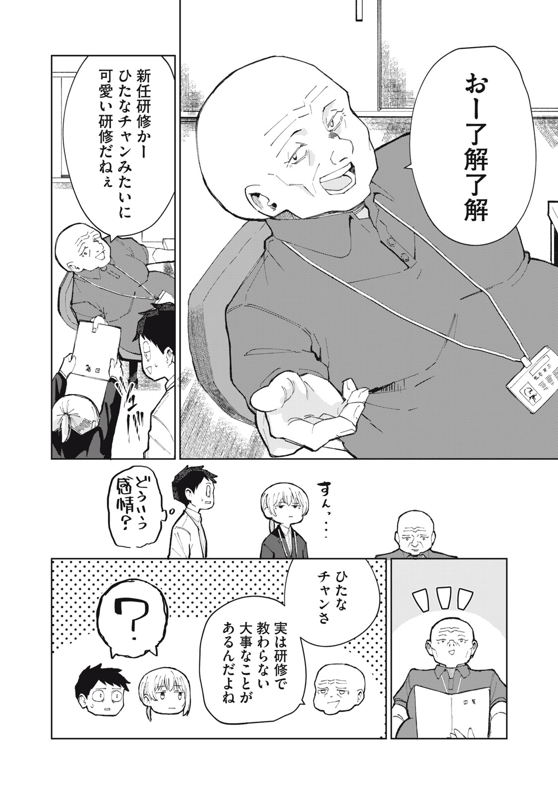 KOUHAI CHAN WA YARISUGIRU Chapter 1 page 18 - nihonkuni.com