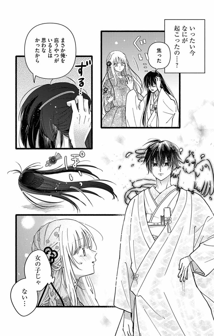 MINIKUI KOTORI NO KONYAKU Chapter 1 - Page 53
