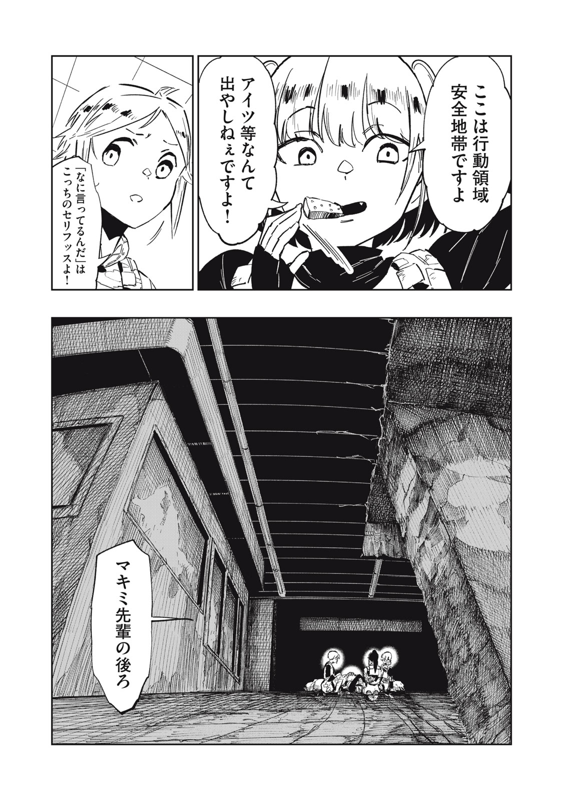 RYUUTSUHEGUI Chapter 1 - Page 17