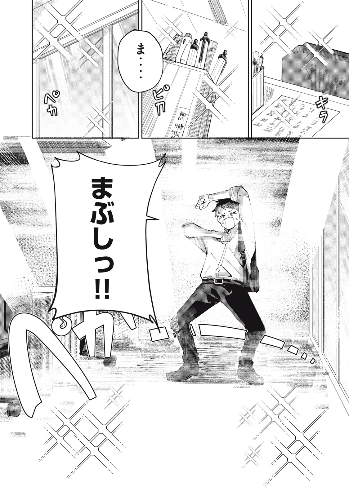 KOUHAI CHAN WA YARISUGIRU Chapter 1 page 2 - nihonkuni.com