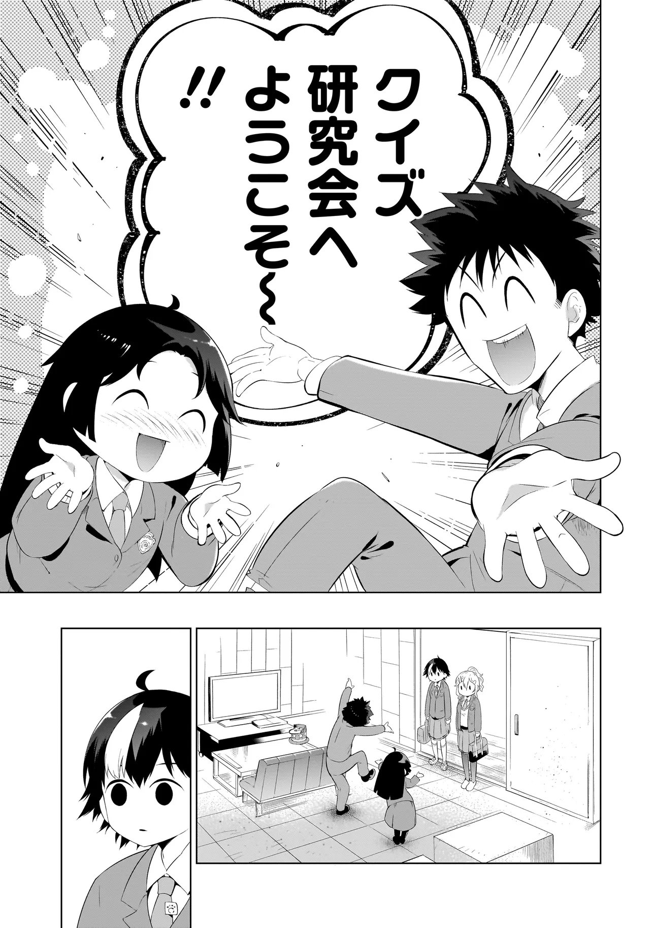 QUIZ NO MEGAMISAMA! Chapter 1 - Page 9