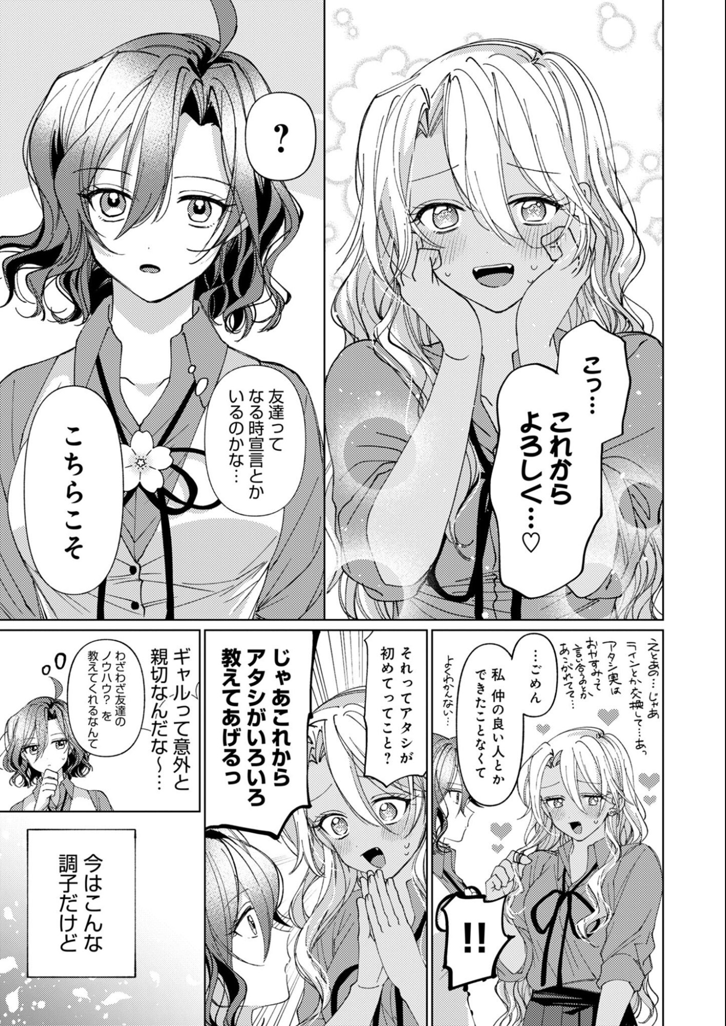 Read Nerai Wa Kimi Dake! Chapter 0 [High Quality / Full] - Page 24 - nicomanga.net