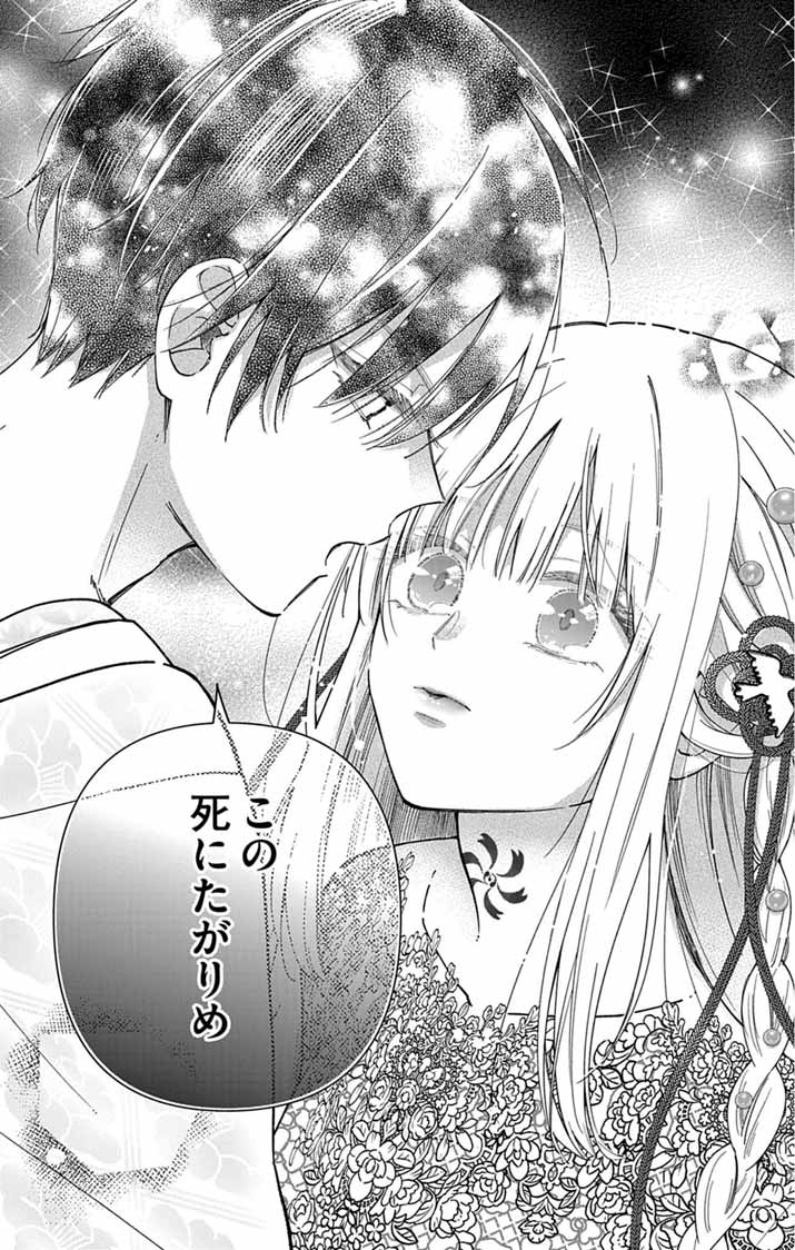 MINIKUI KOTORI NO KONYAKU Chapter 1 - Page 54