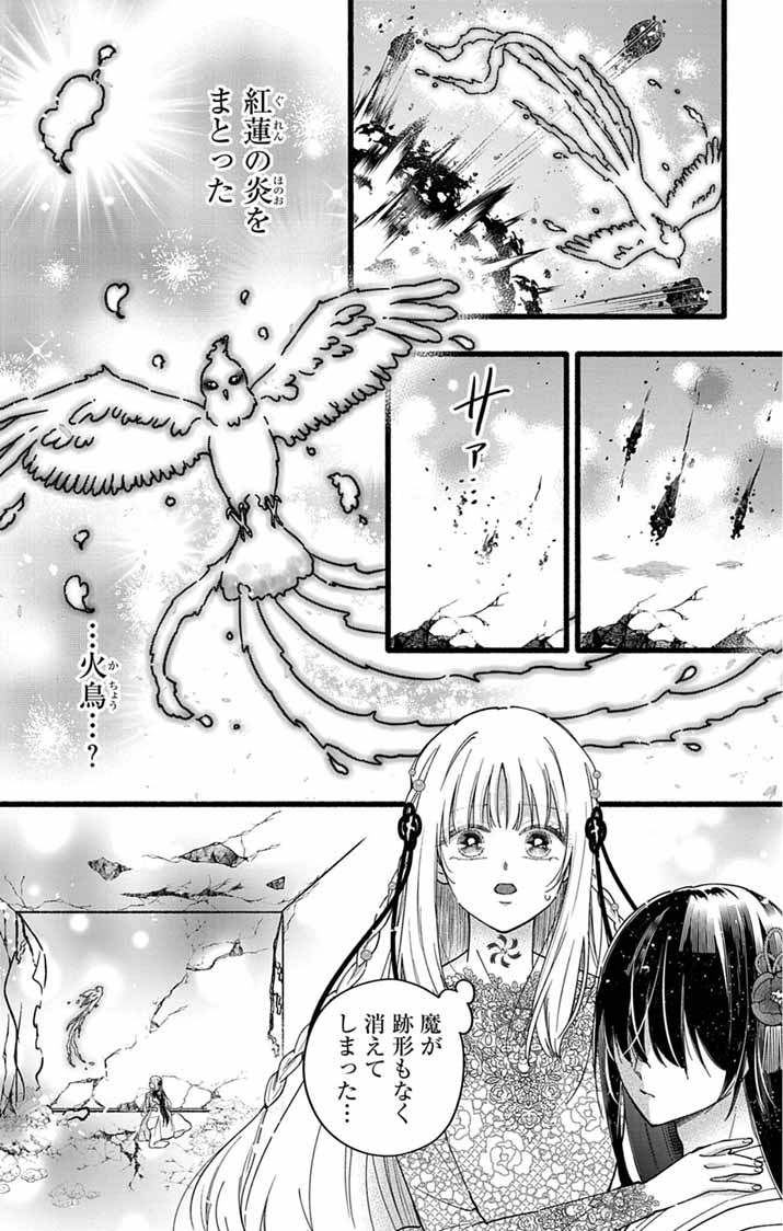 MINIKUI KOTORI NO KONYAKU Chapter 1 - Page 52