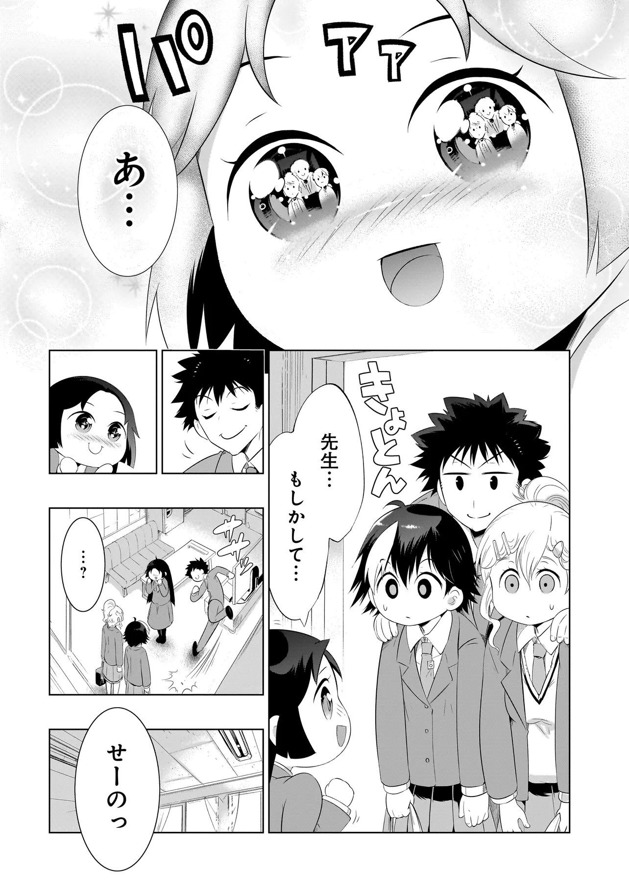 QUIZ NO MEGAMISAMA! Chapter 1 - Page 8