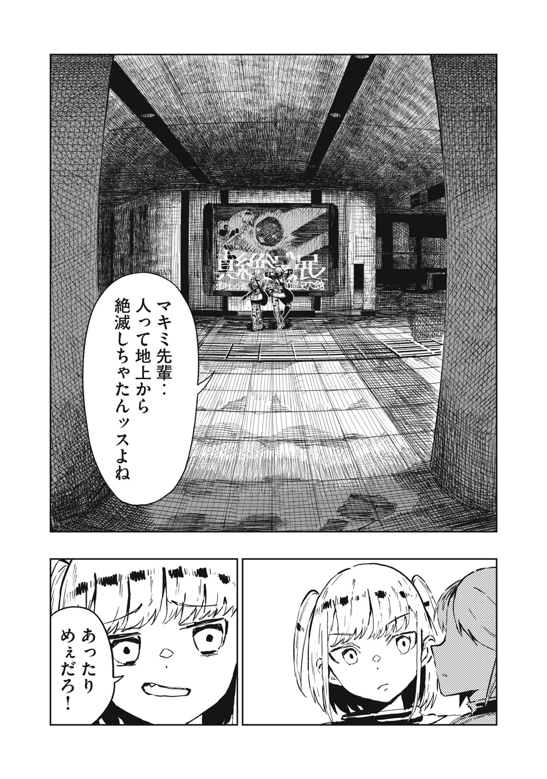 RYUUTSUHEGUI Chapter 1 - Page 9